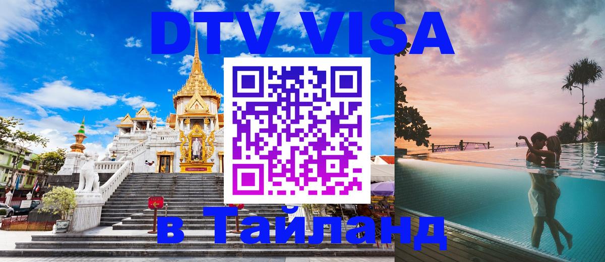DTV Visa Thailand — прайс и условия, виза без дополнительных документов - Астана DTV Visa Thailand — прайс и условия, виза без дополнительных документов - Астана